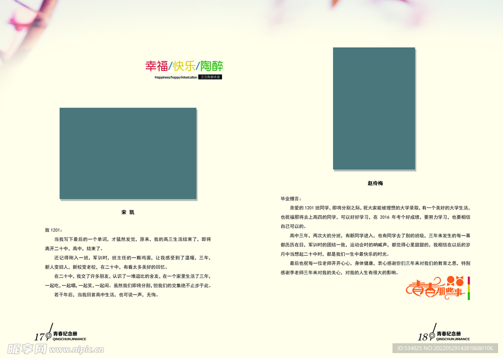 毕业纪念册快乐