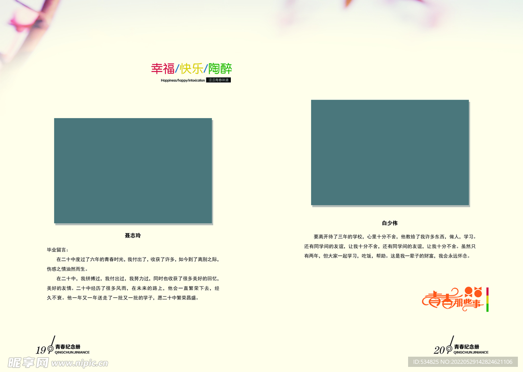 毕业纪念册快乐