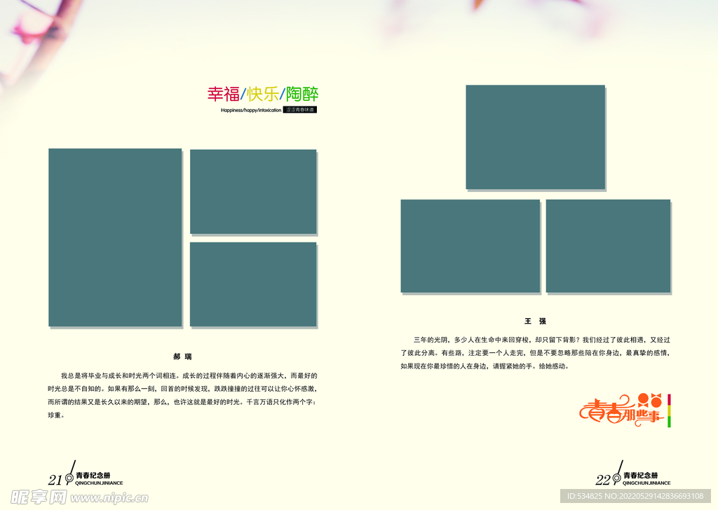 毕业纪念册永恒