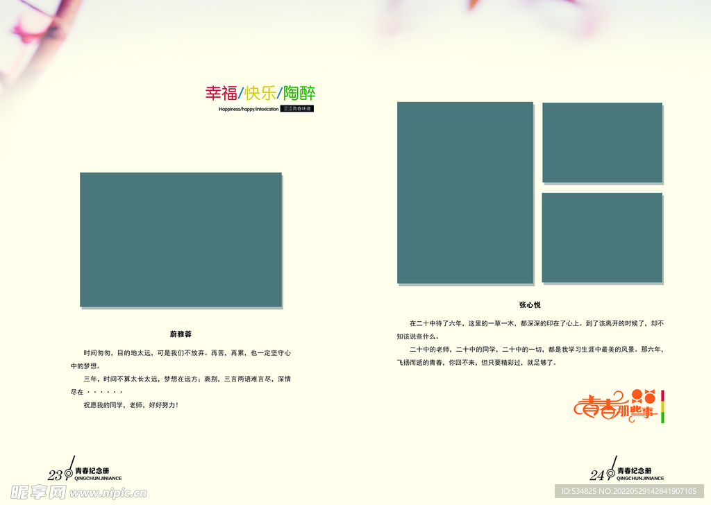 毕业纪念册永恒