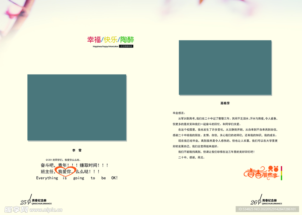 毕业纪念册永恒