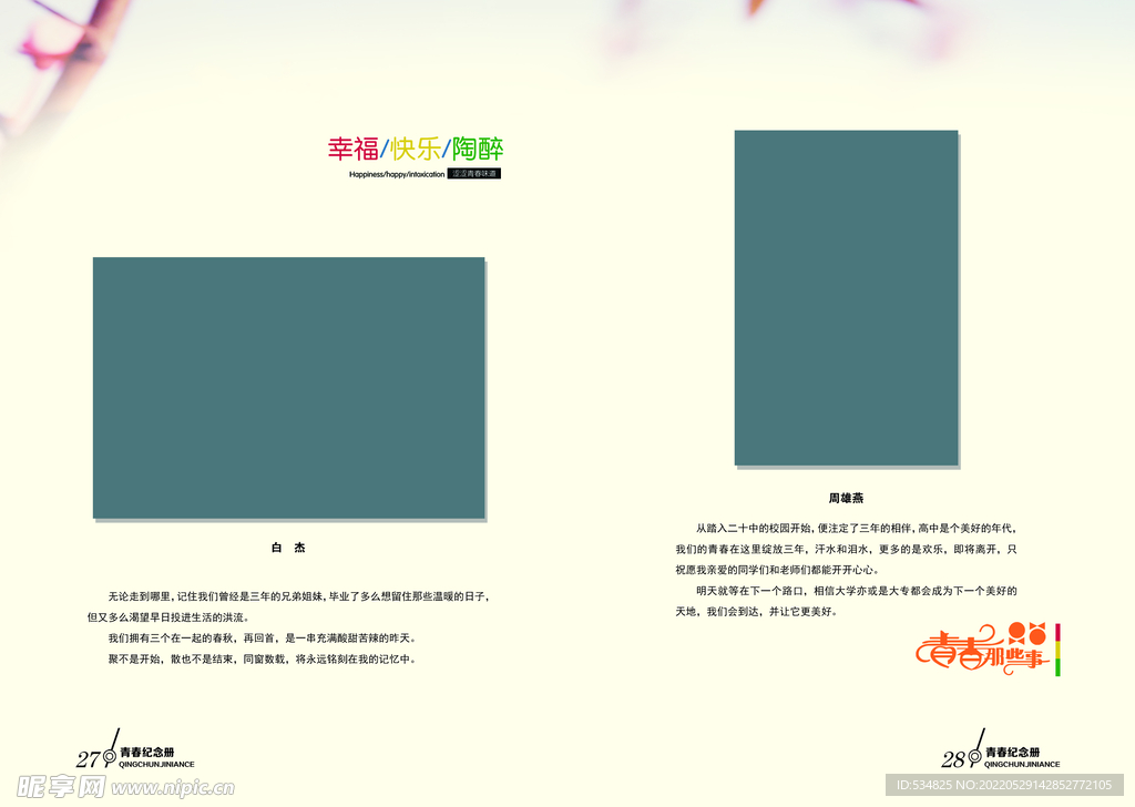 毕业纪念册永恒