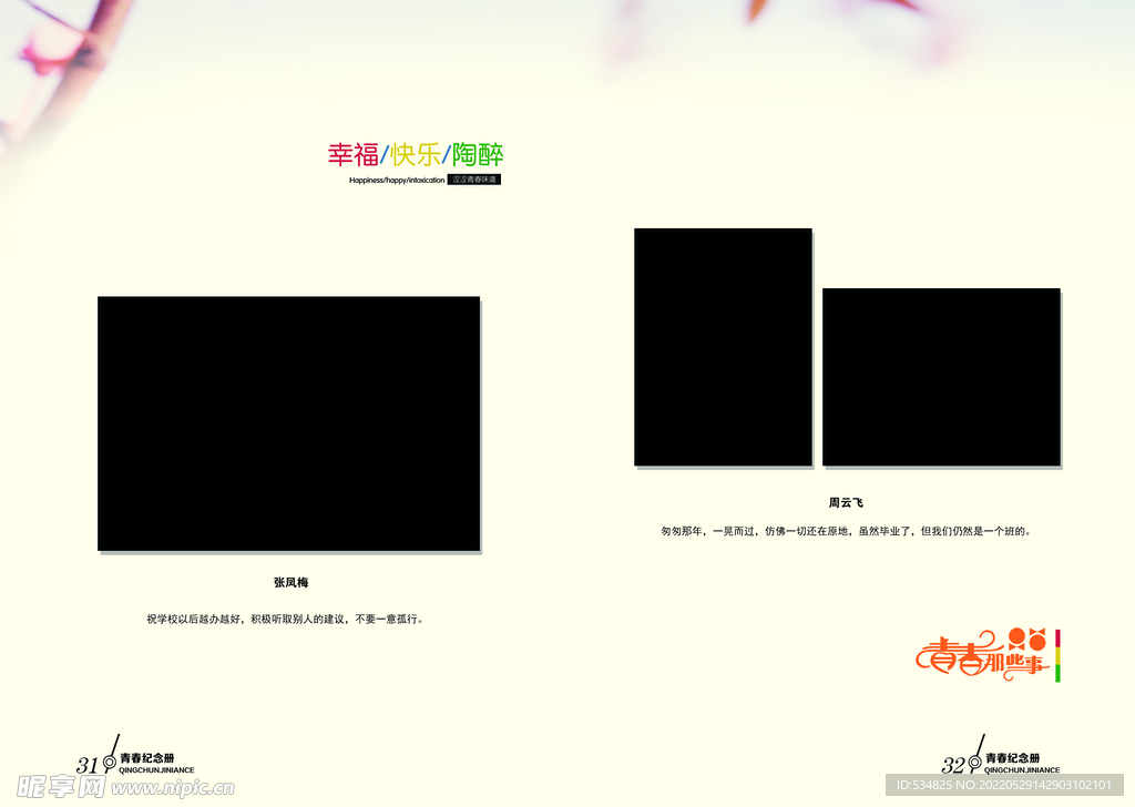 毕业纪念册永恒