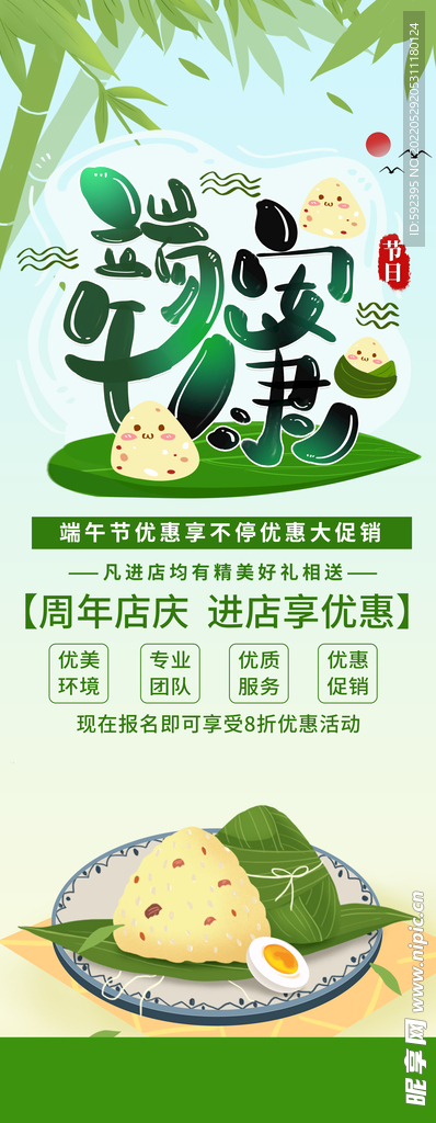 五月初五 端午节展架