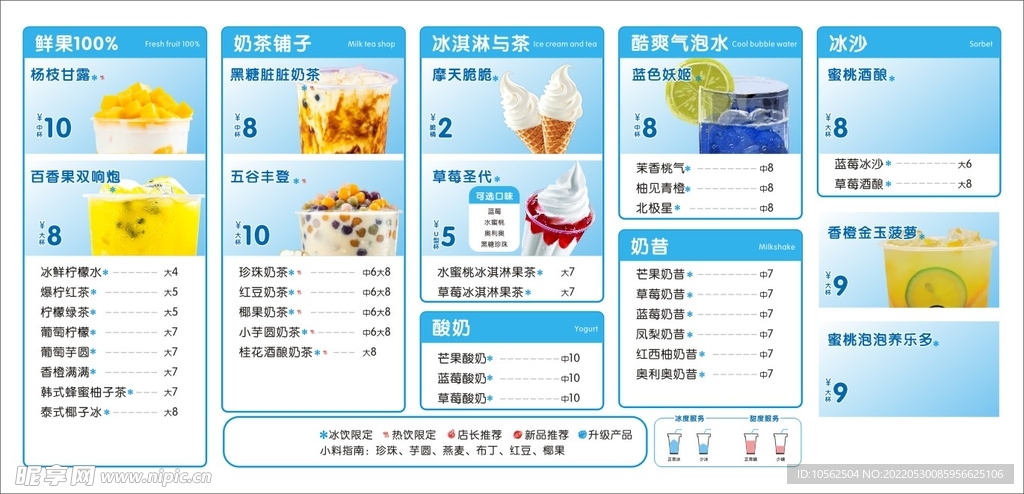 奶茶菜单