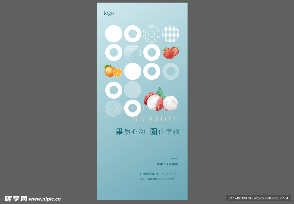 地产暖场活动海报