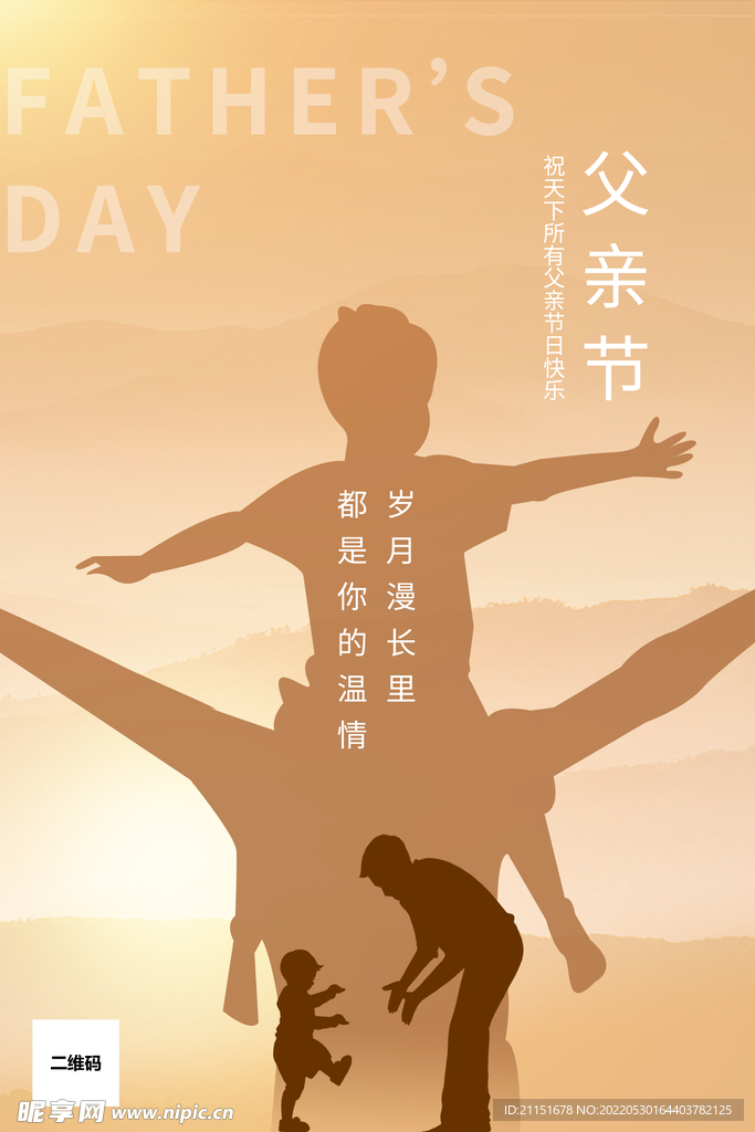 感恩父亲节海报