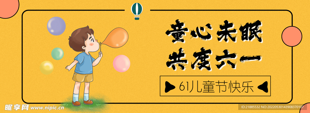六一简约banner