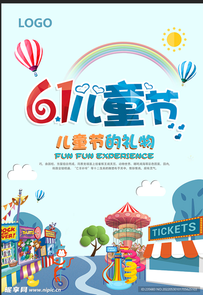 六一儿童节海报 