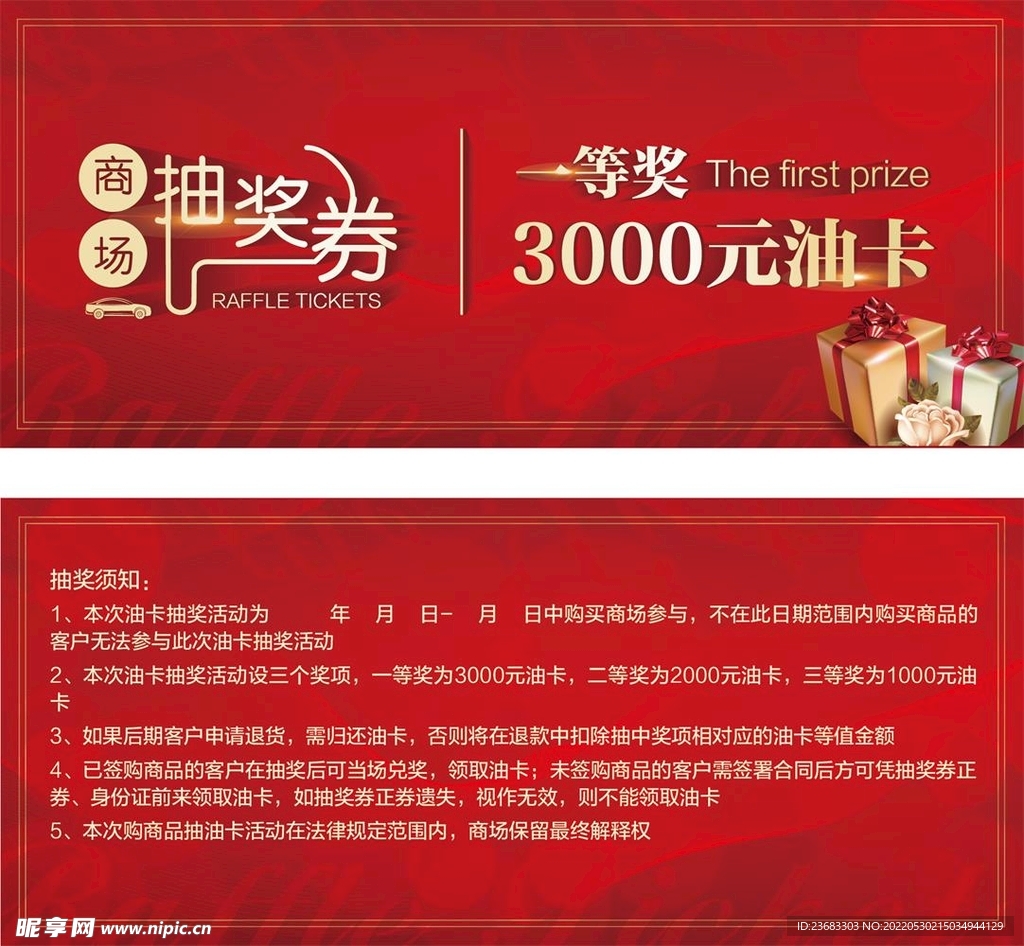 抽奖券促销素材
