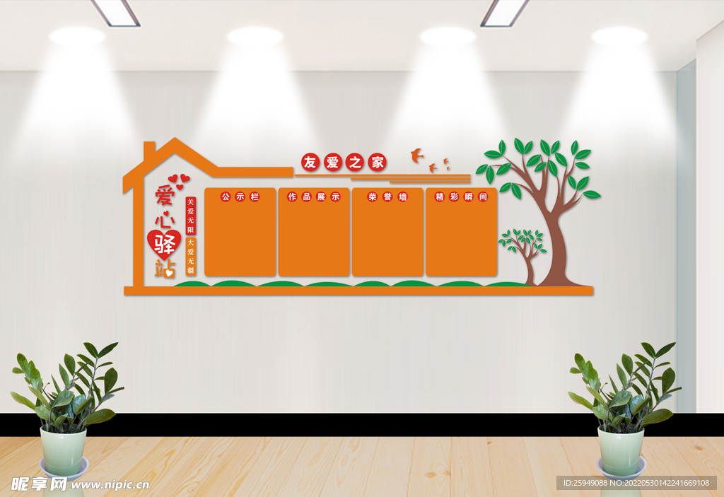 作品墙 文化墙 爱心驿站矢量图