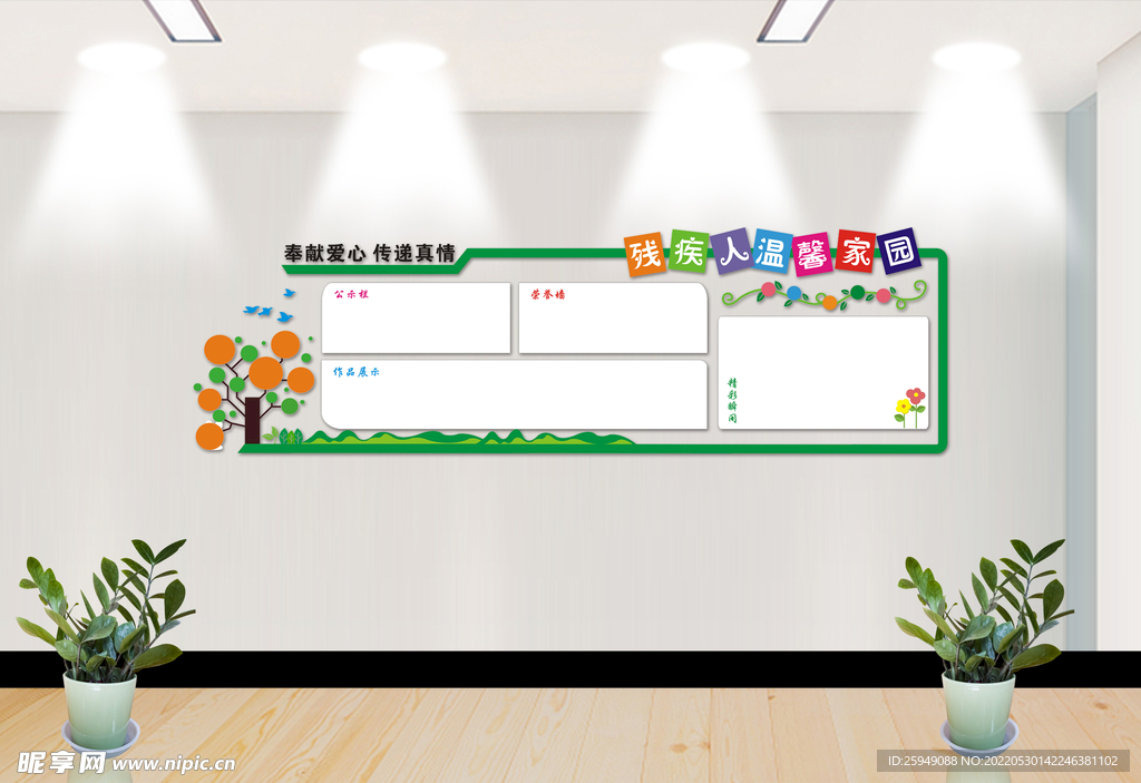 关爱残疾人文化墙 背景图 矢量