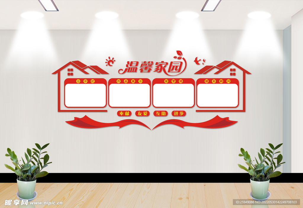 温馨家园文化墙房子党建背景素材