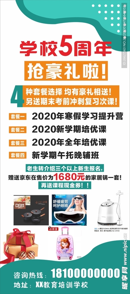 学校周年庆展架