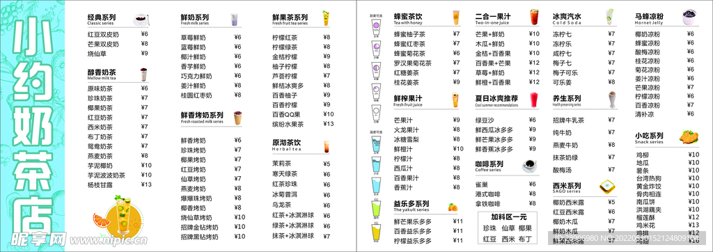 奶茶菜单