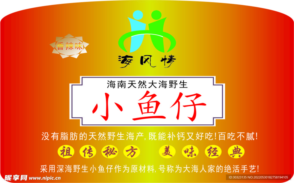 小鱼仔贴纸不干胶设计