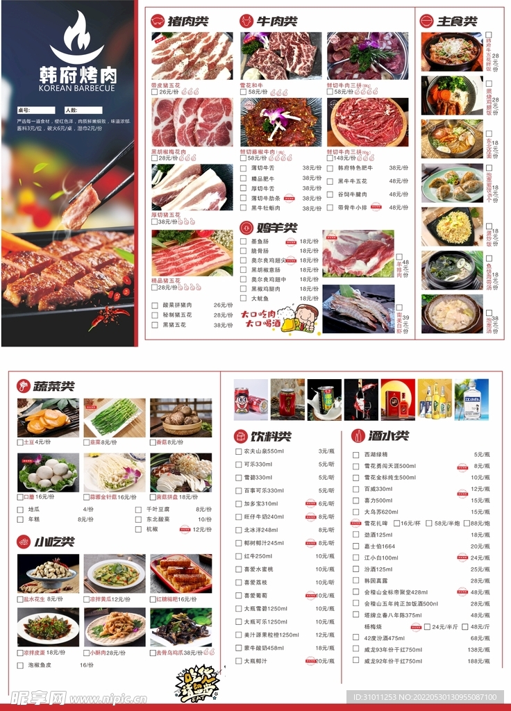 烤肉菜单