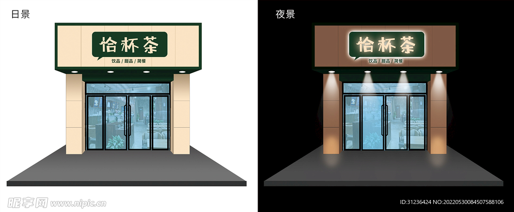 简约门头  奶茶店门头