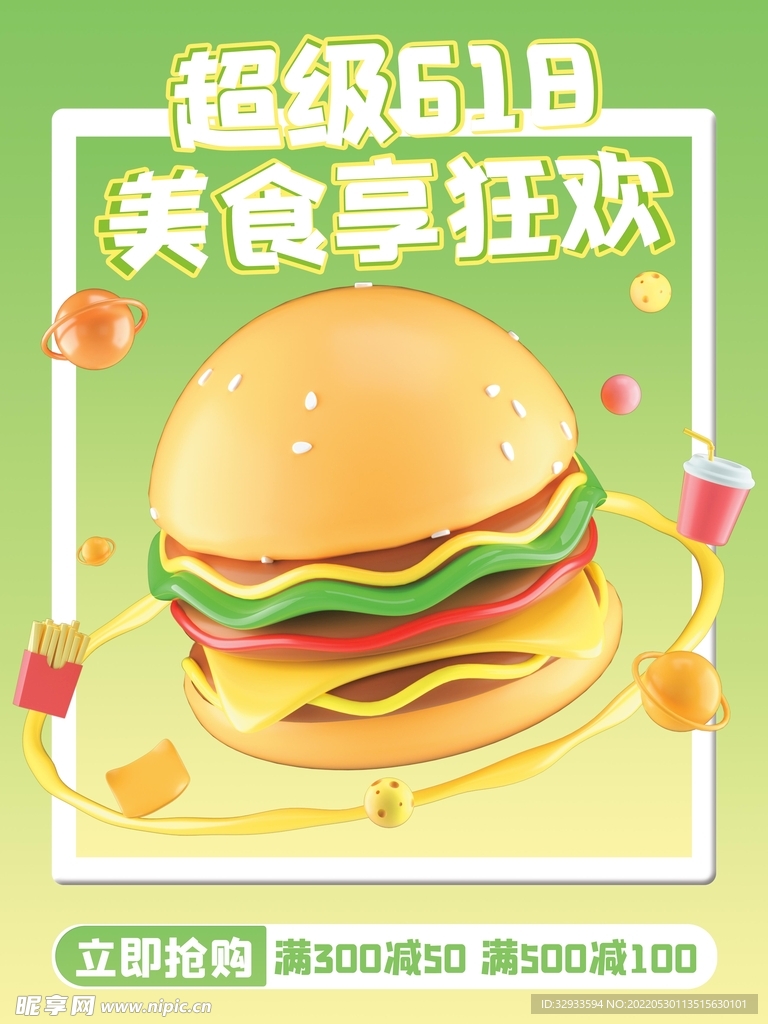 618美食活动促销海报