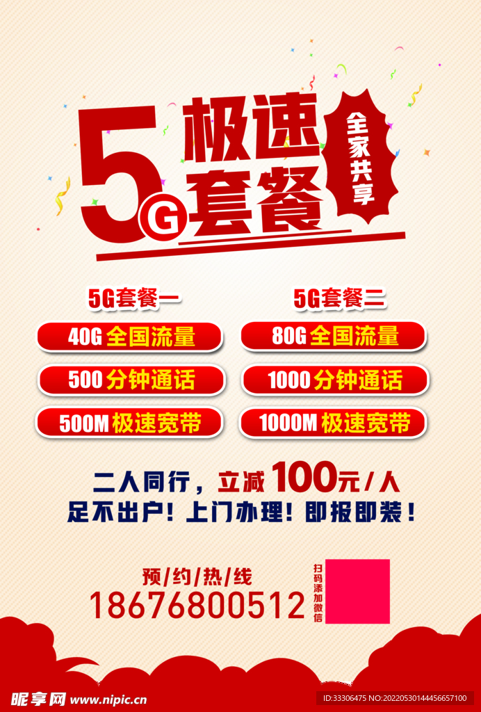 联通套餐宣传单