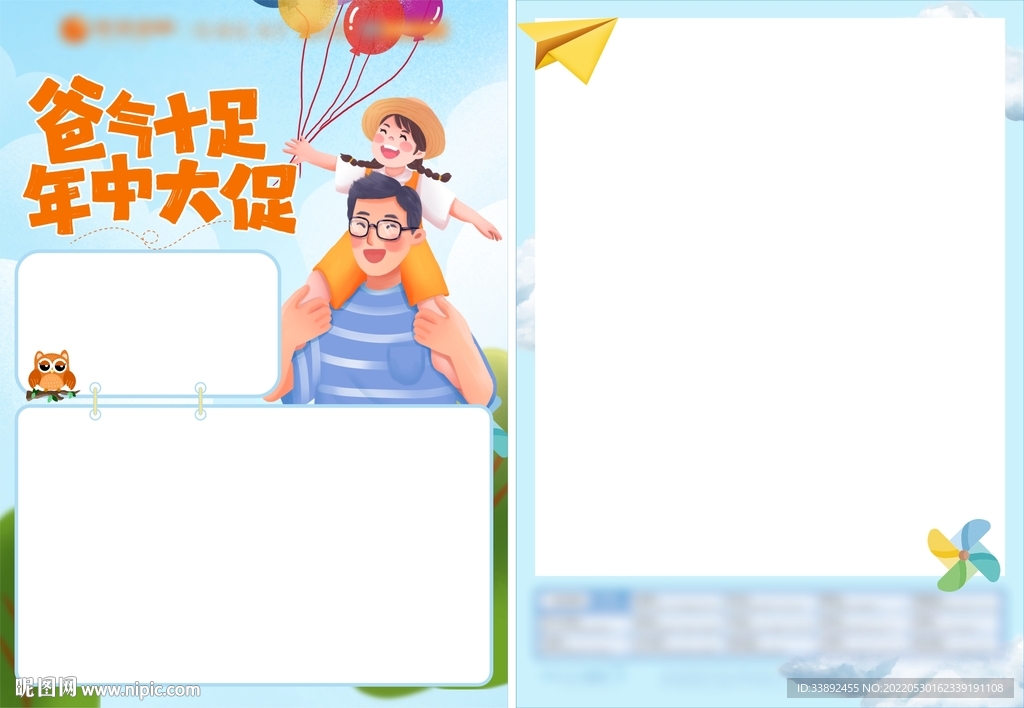 爸气十足年中大促父亲节活动海报
