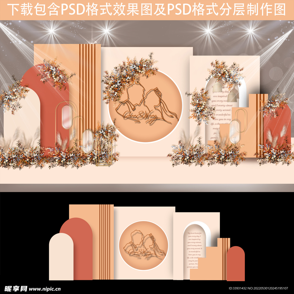 莫兰迪香槟橘色主题婚礼背景喷绘