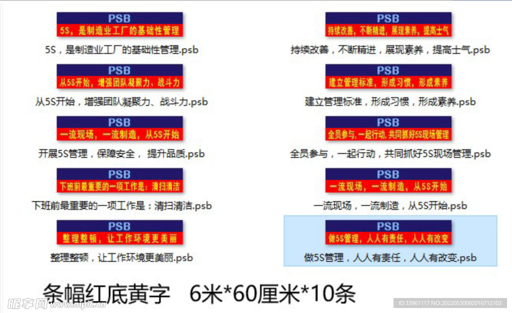 5S管理宣传标语 