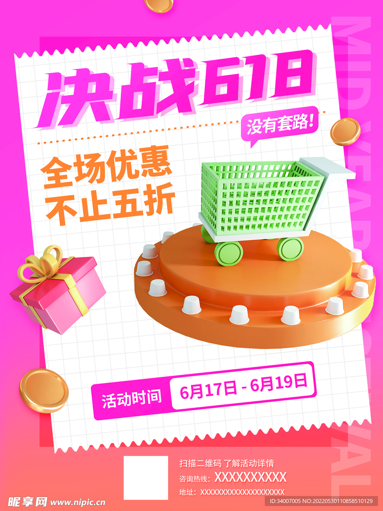 决战618 618秒杀 倒计时