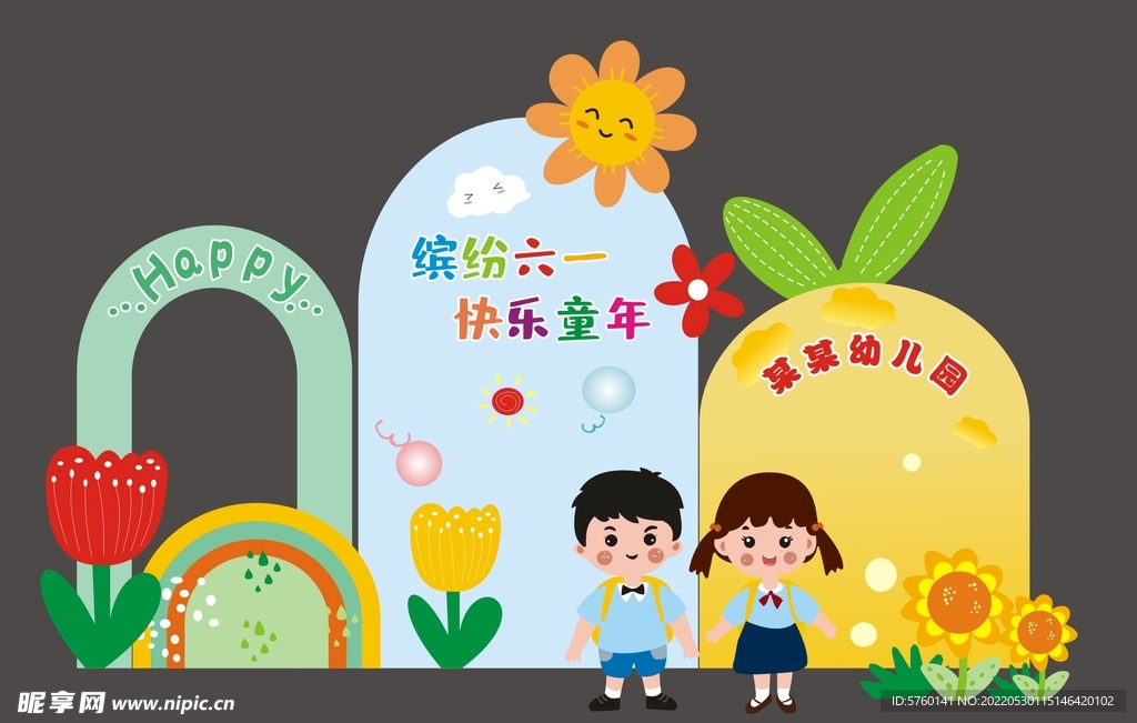 幼儿园六一KT板造型