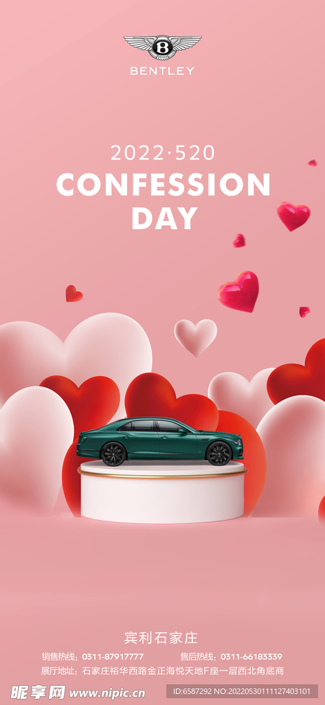 520 微信节日海报