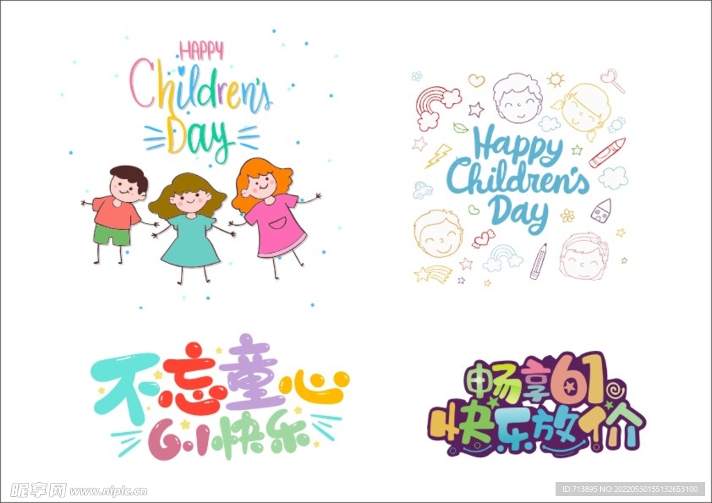 六一儿童节字体元素