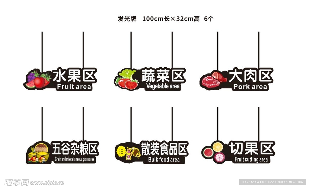 超市区域发光牌