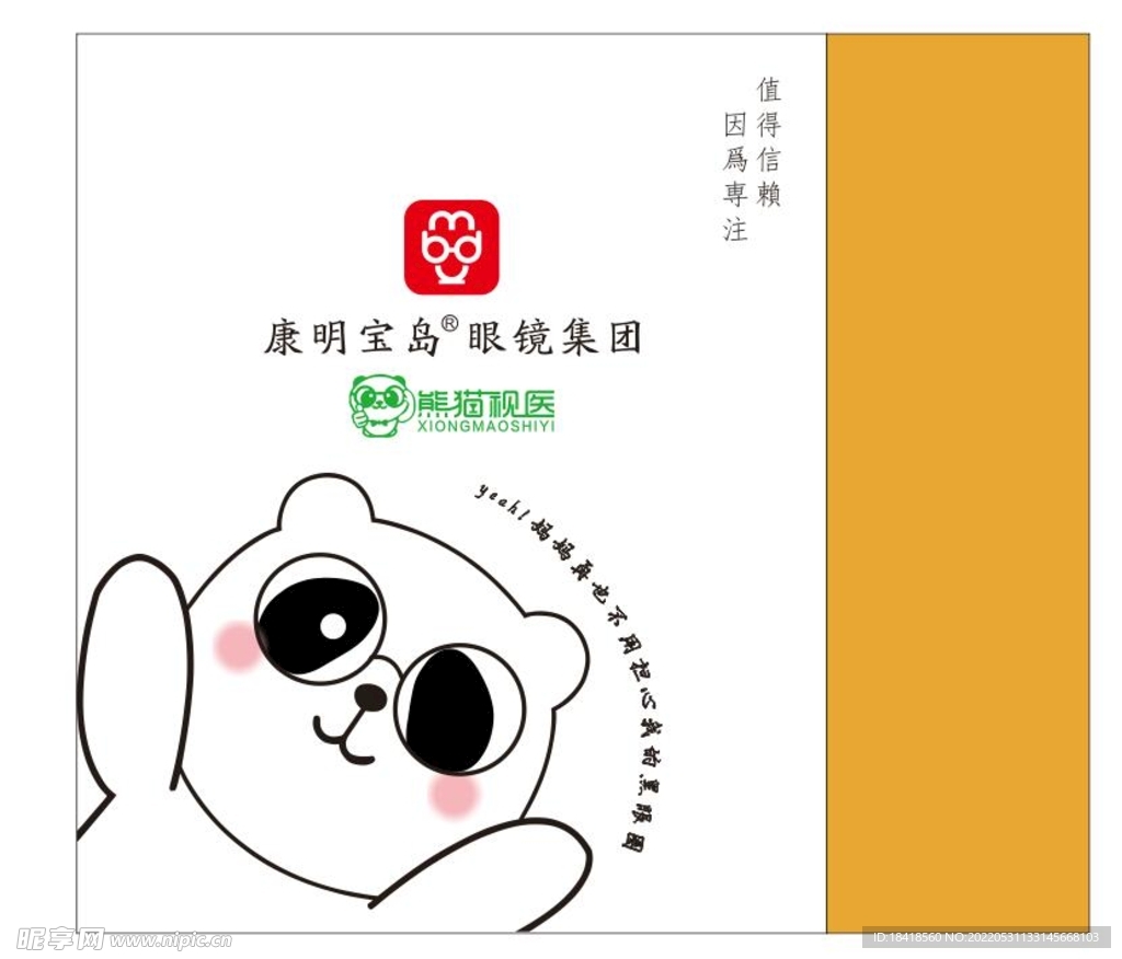 康明宝岛熊猫视医