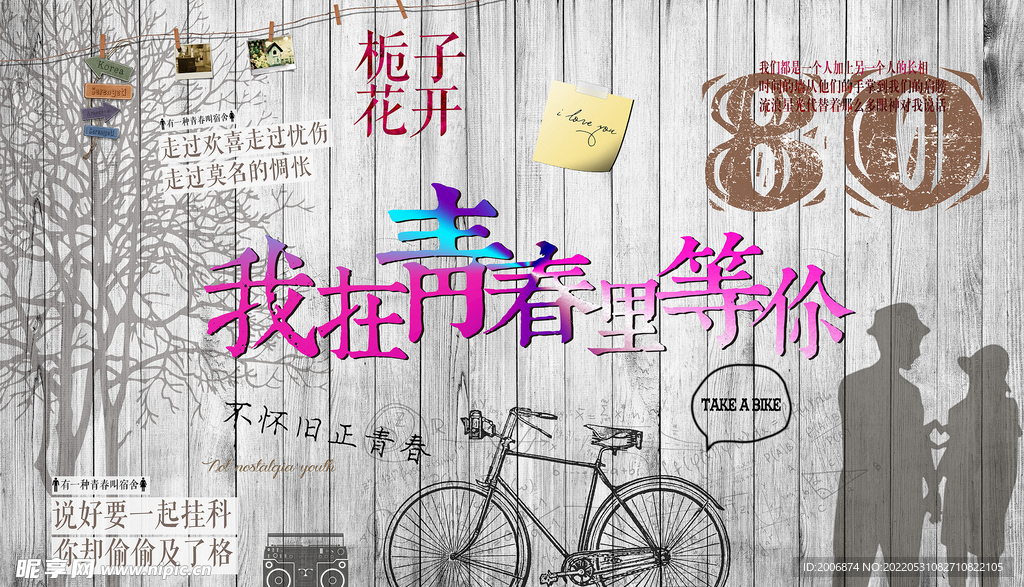 80年代复古怀旧背景墙