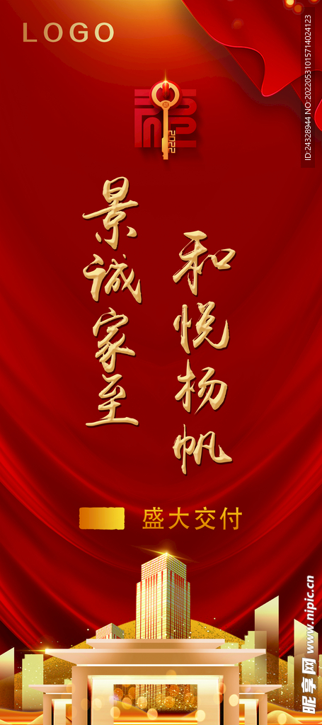 房地产交房丽萍展架