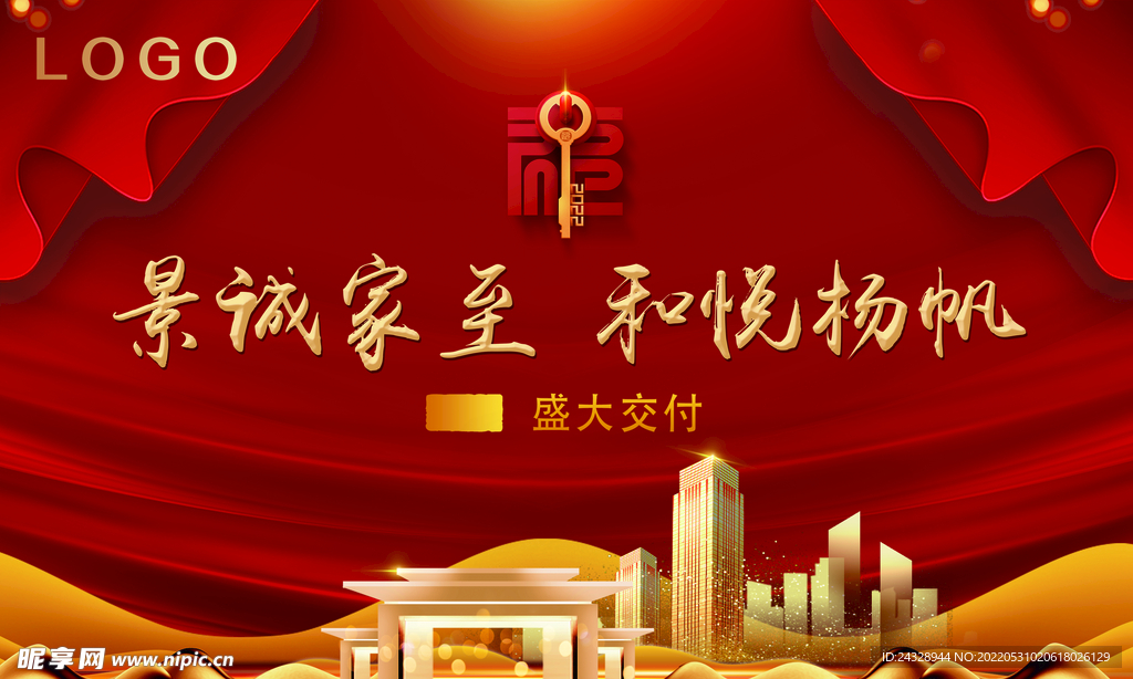 房地产交房主KV