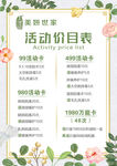 活动价目表