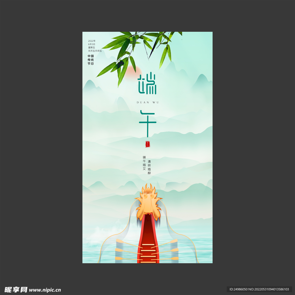 端午节海报图片