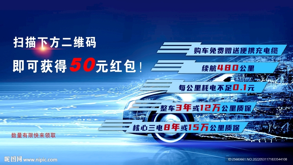 科技风汽车宣传海报展板