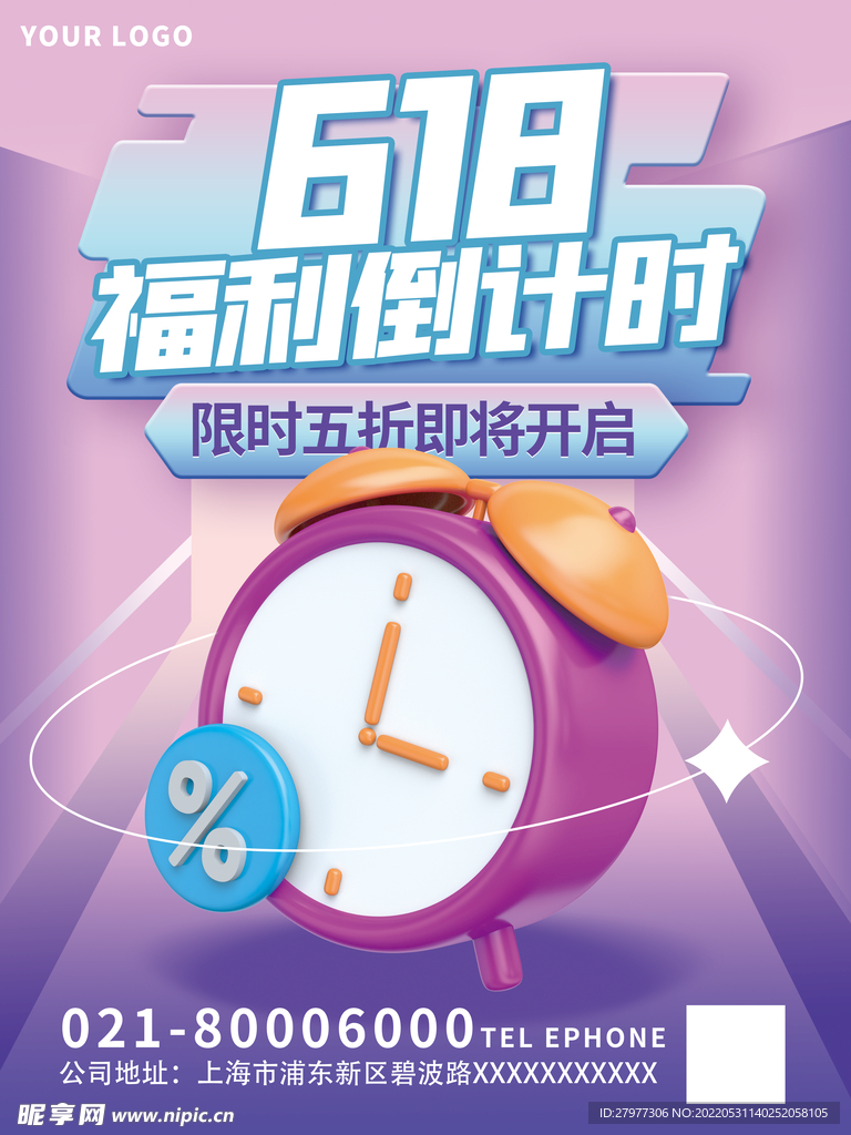 618倒计时抢购促销