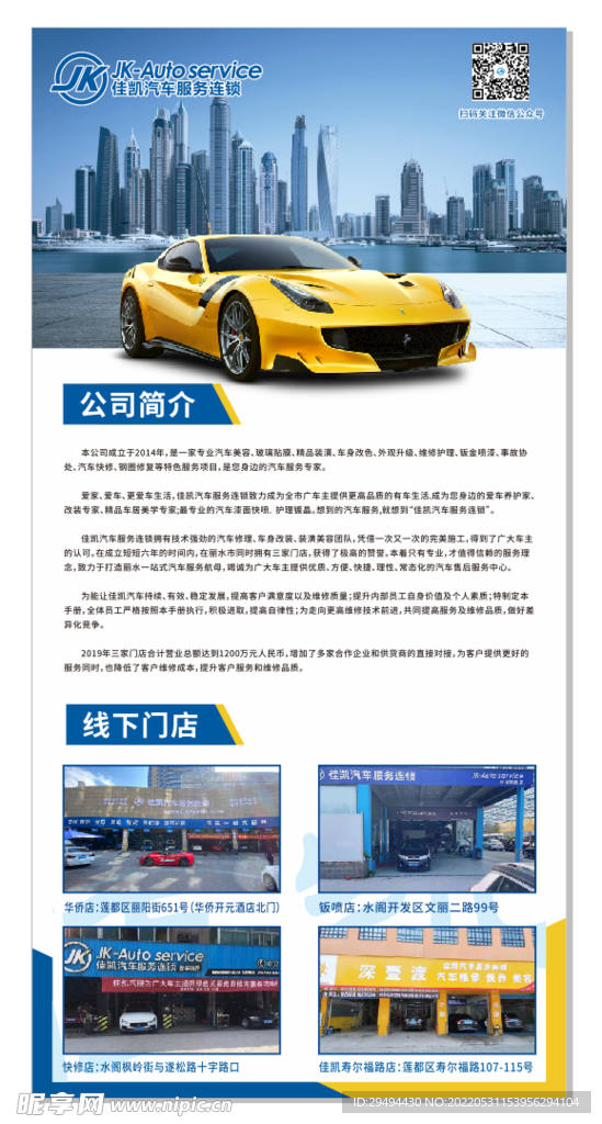 佳凯公司简介汽车海报展架设计