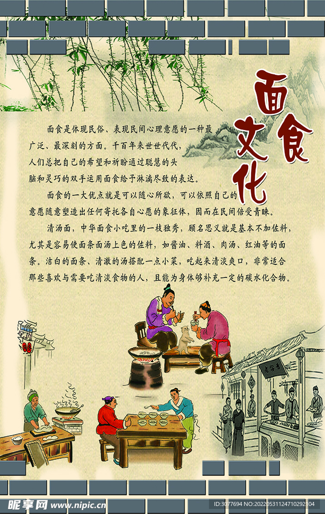 面食文化