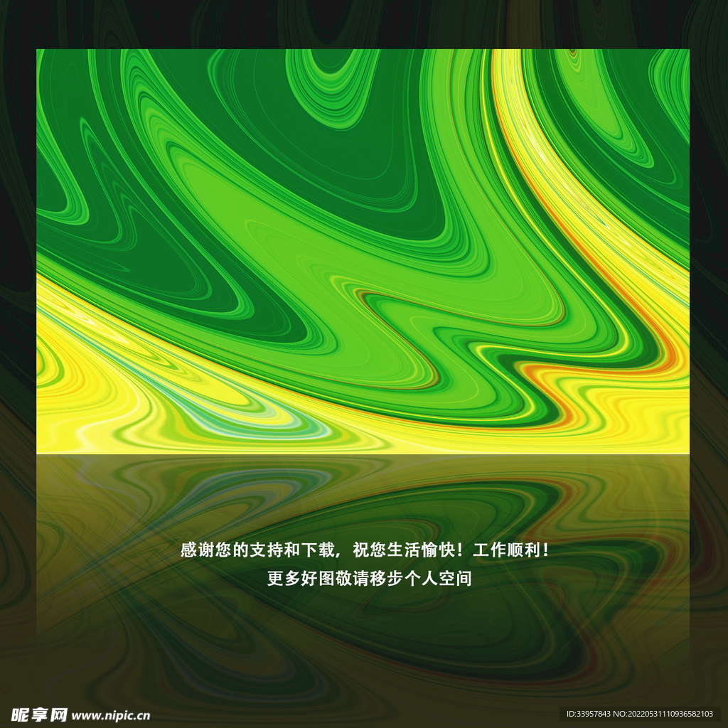 绿色时尚 动感 抽象纹理背景