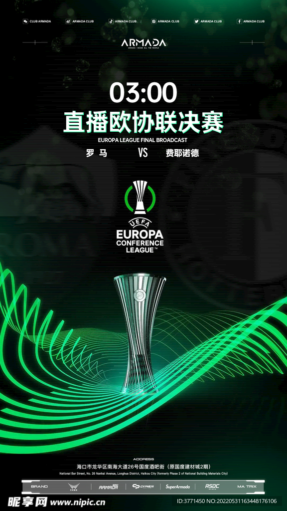 酒吧欧协联比赛海报