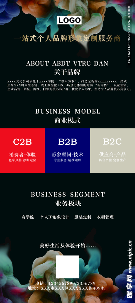 形象设计商业模式易拉宝