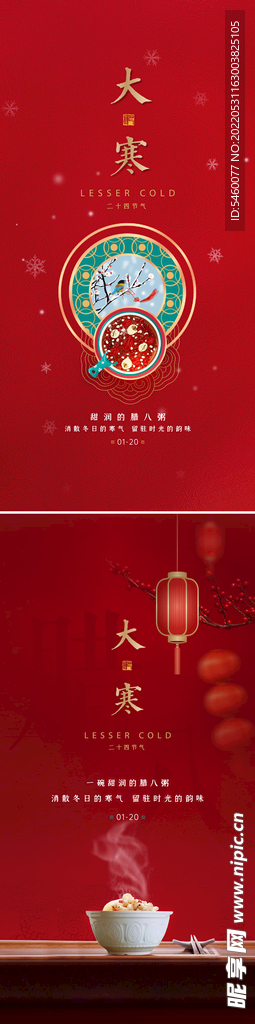 地产 节气 大寒