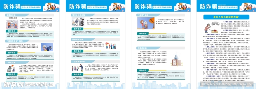 老年人防诈骗宣传