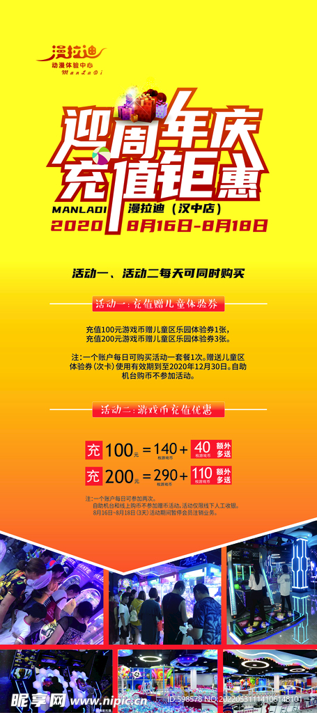 周年庆展架写真海报