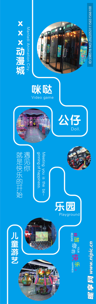 动漫城创意简约海报展板