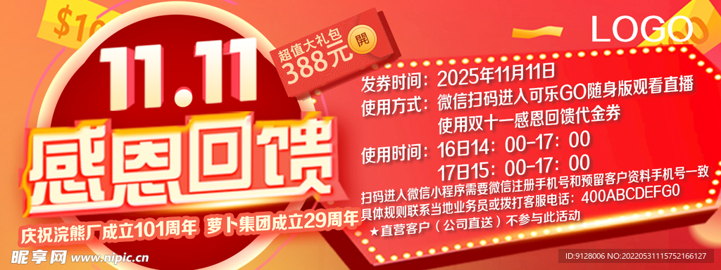 促销直播通知banner